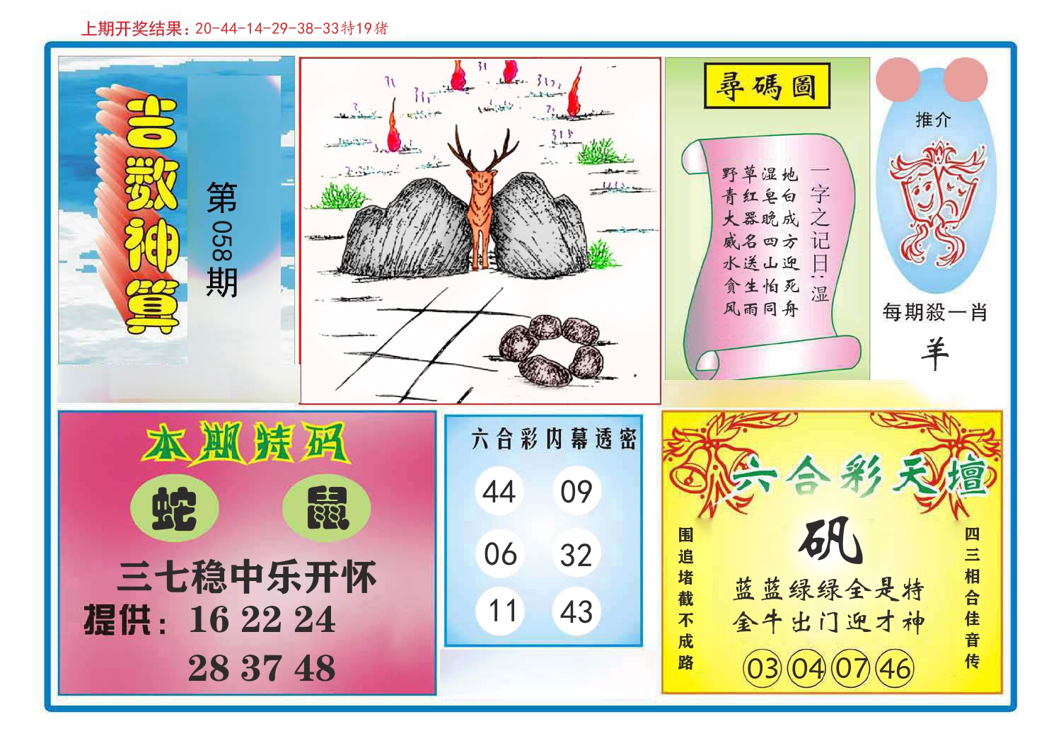 吉数神算 第58期
