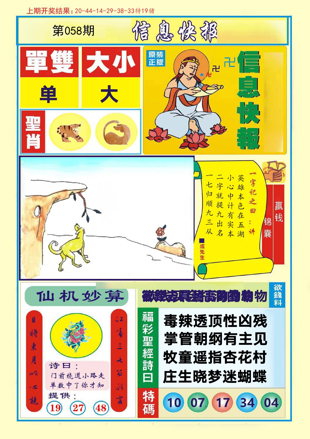 信息快报 第58期