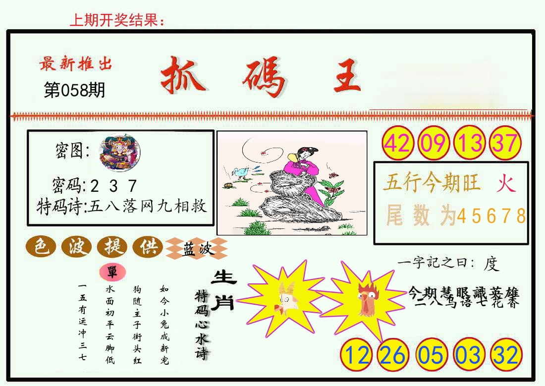 最新抓码王 第58期