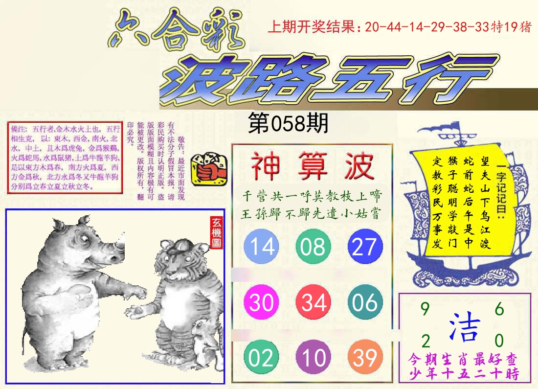 波路五行 第58期