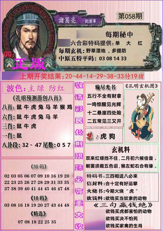 诸葛亮正版 第58期