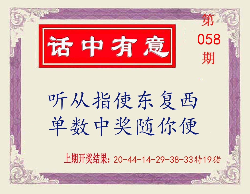 话中有意 第58期