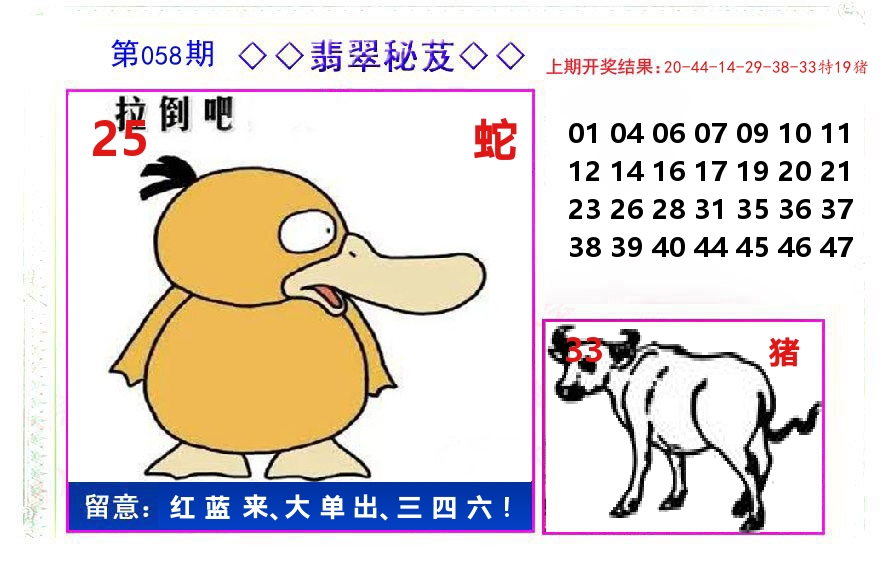 翡翠秘芨 第58期