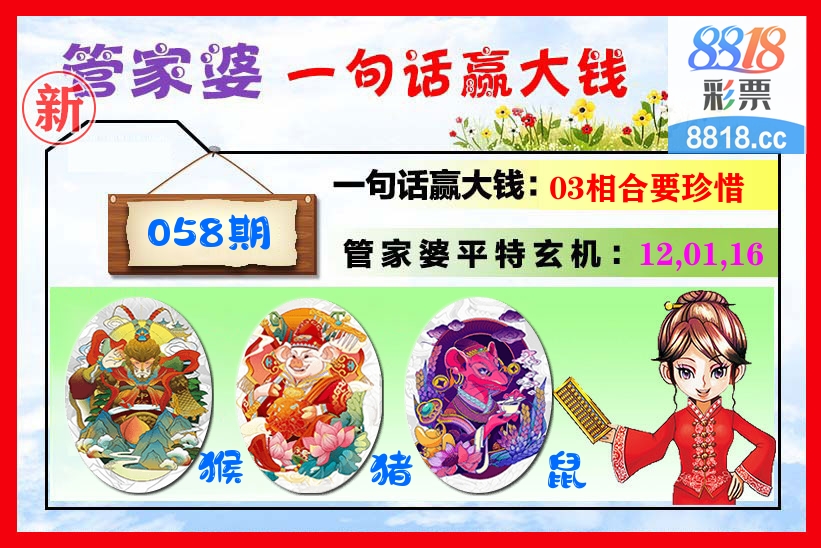 管家婆 第58期