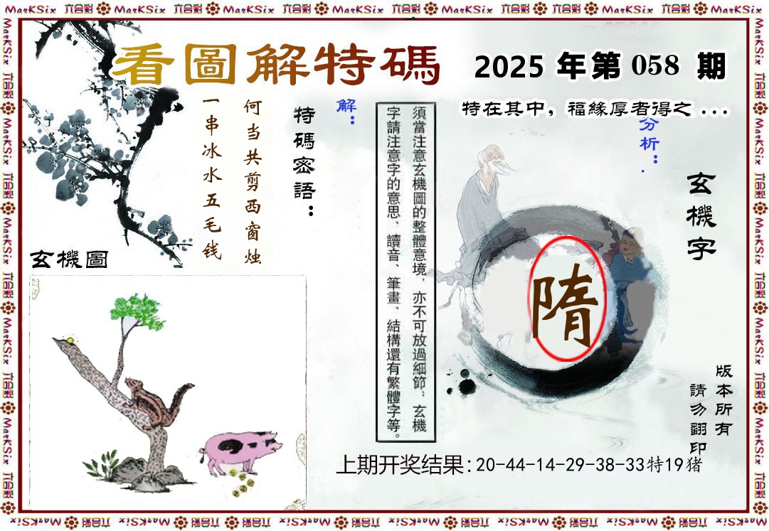 看图解特码 第58期