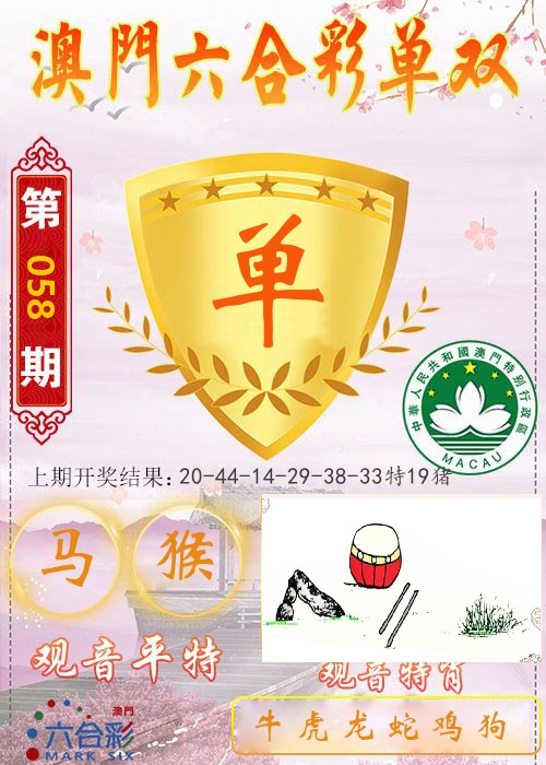 快乐六合彩单双 第58期