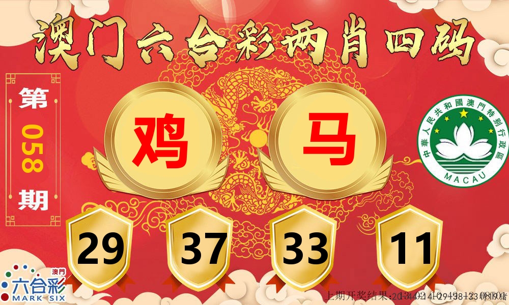 澳门两肖四码 第58期