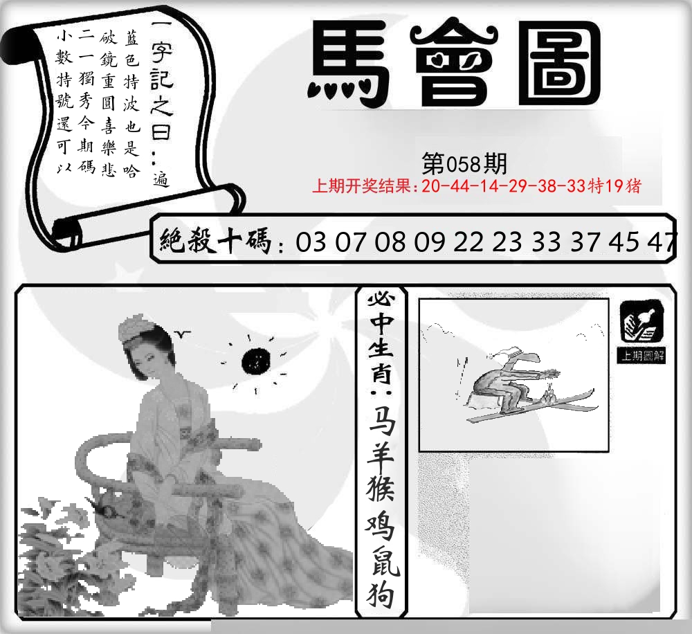 马会图 第58期