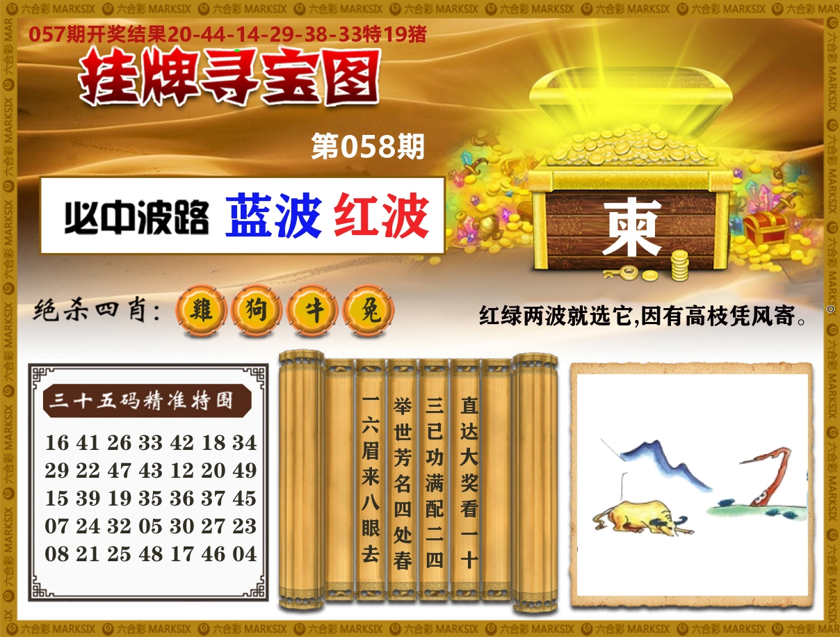 澳门挂牌寻宝 第58期