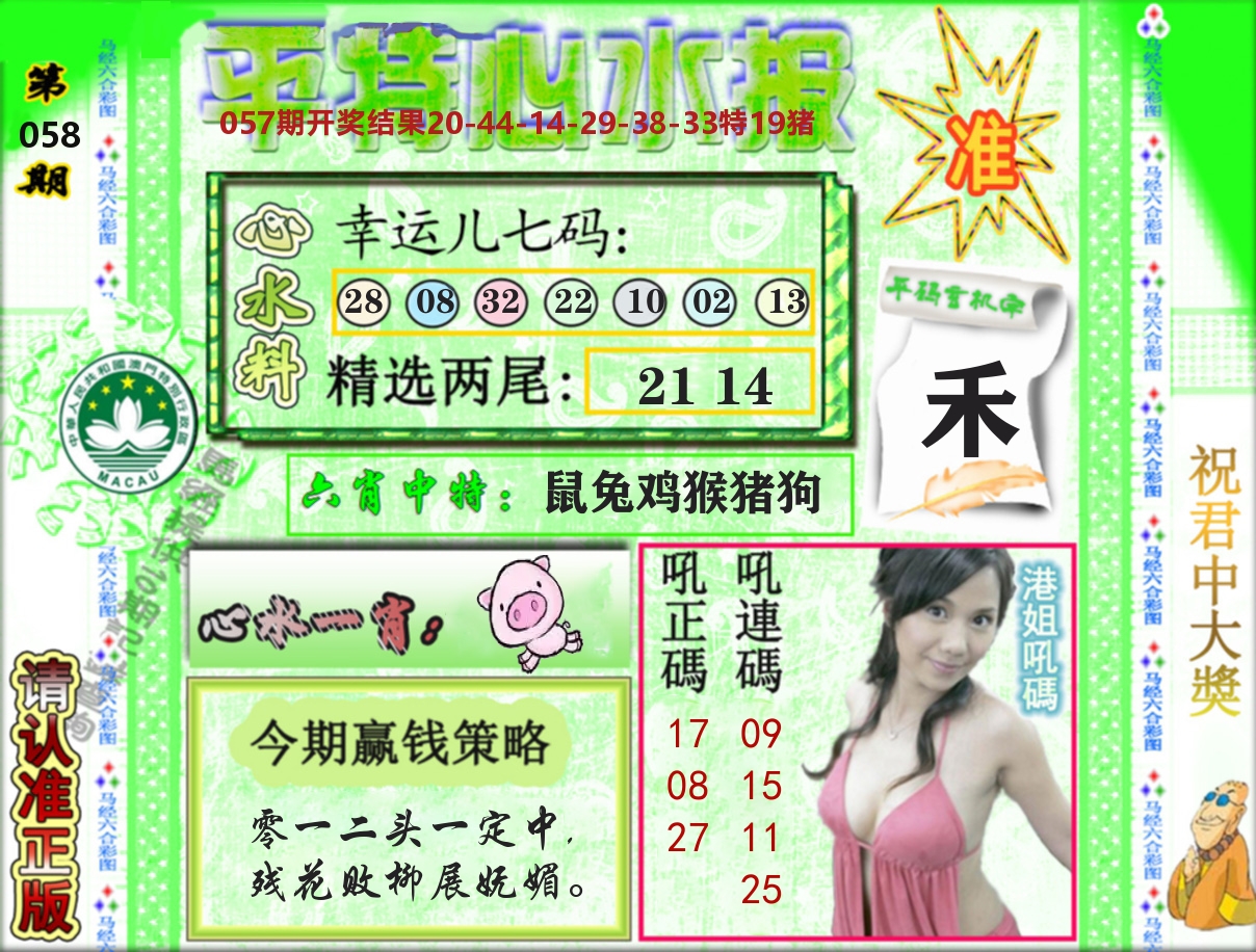平特心水报 第58期