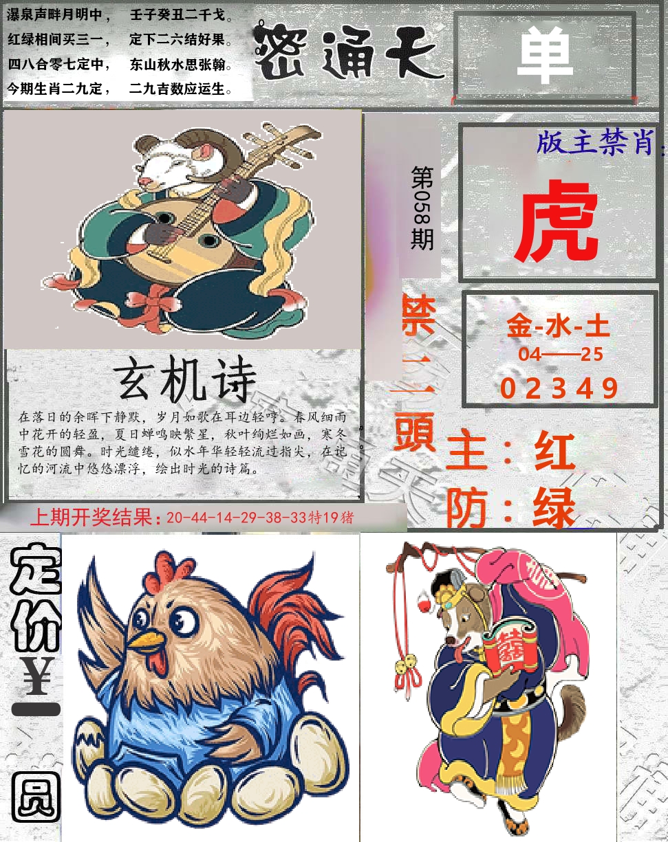 密通天 第58期