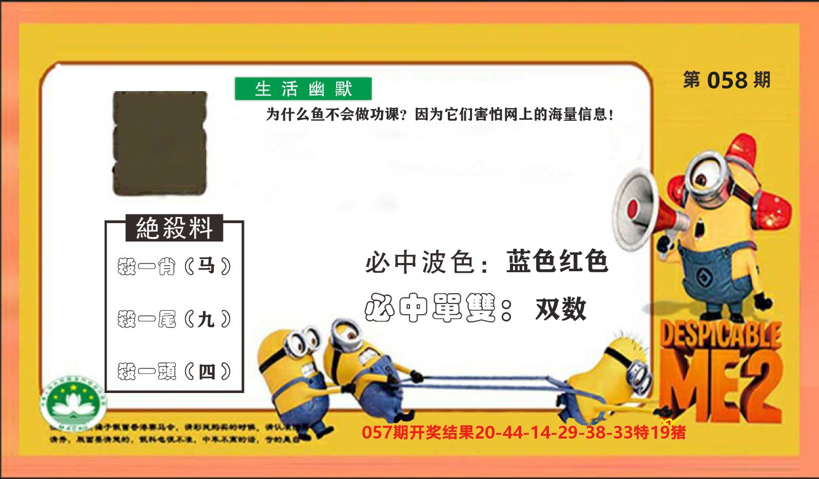 粤彩联盟E 第58期