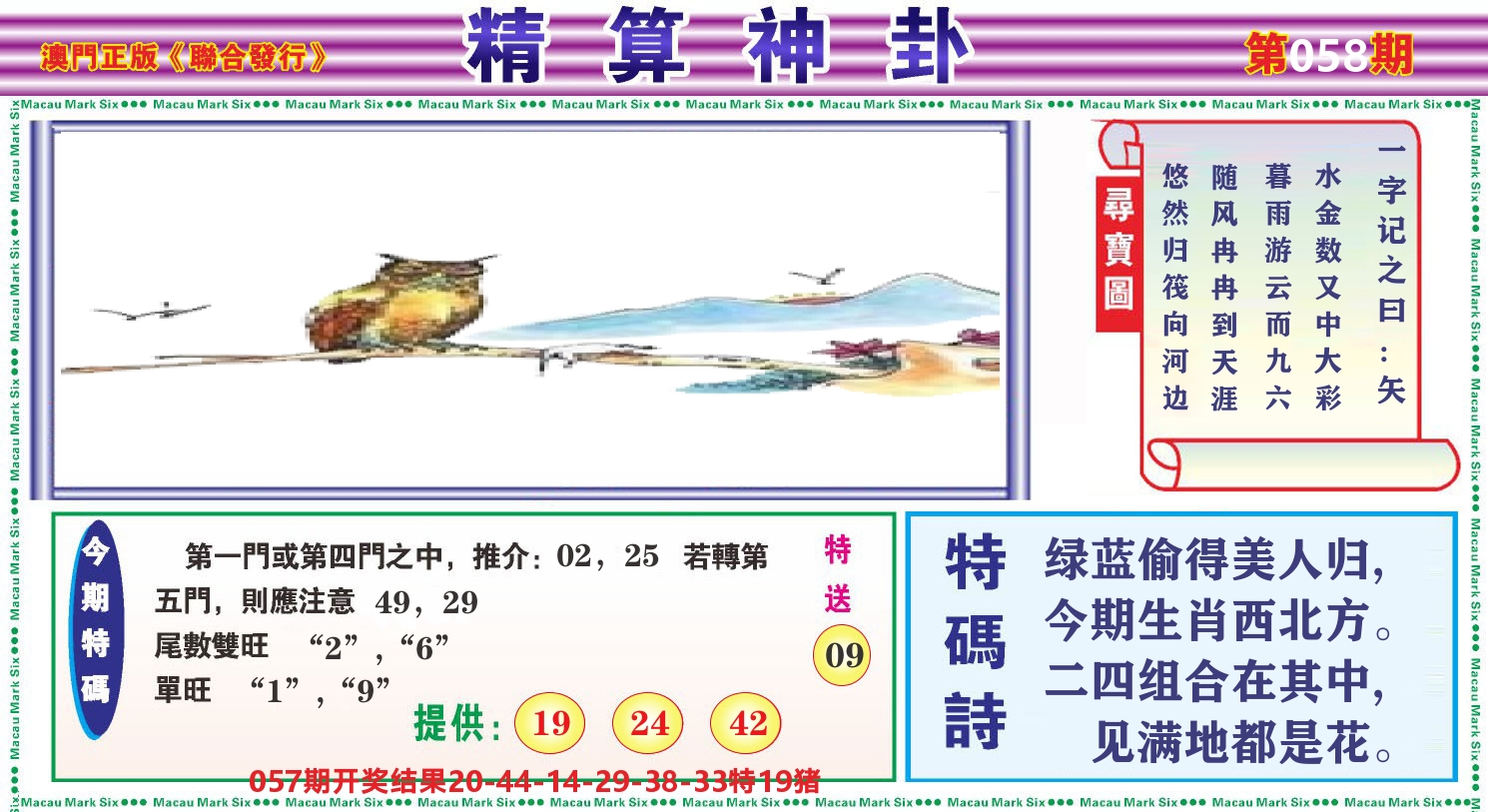 粤彩联盟F 第58期