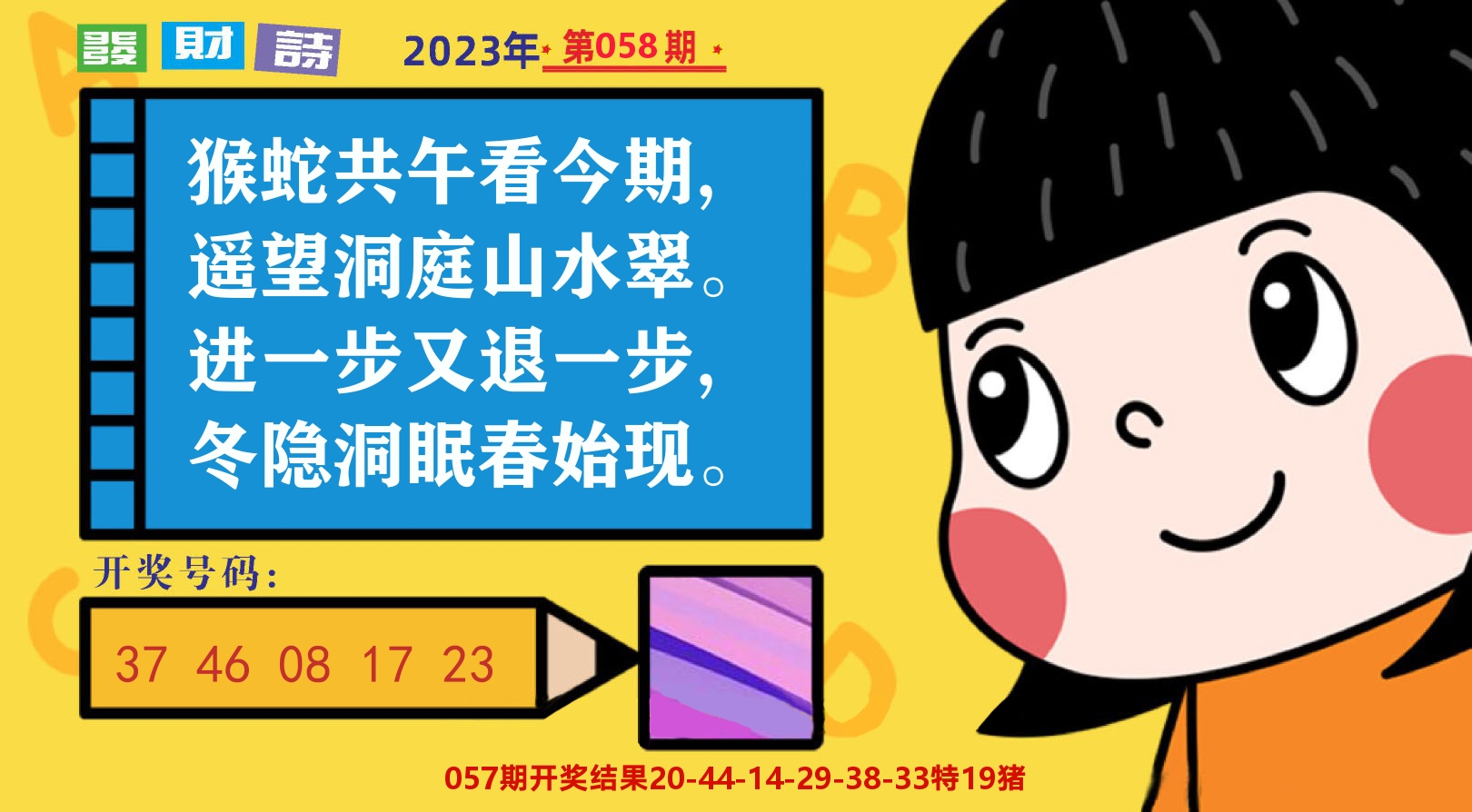 六合头条B 第58期