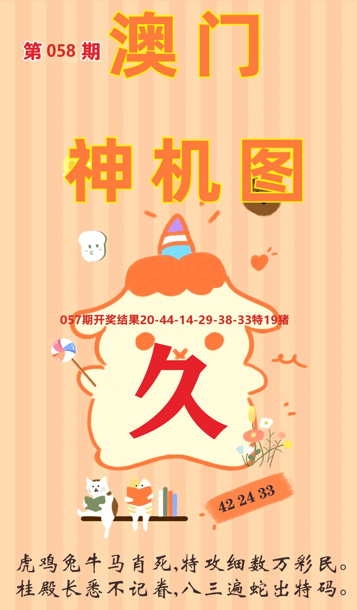 澳门赢天下C 第58期