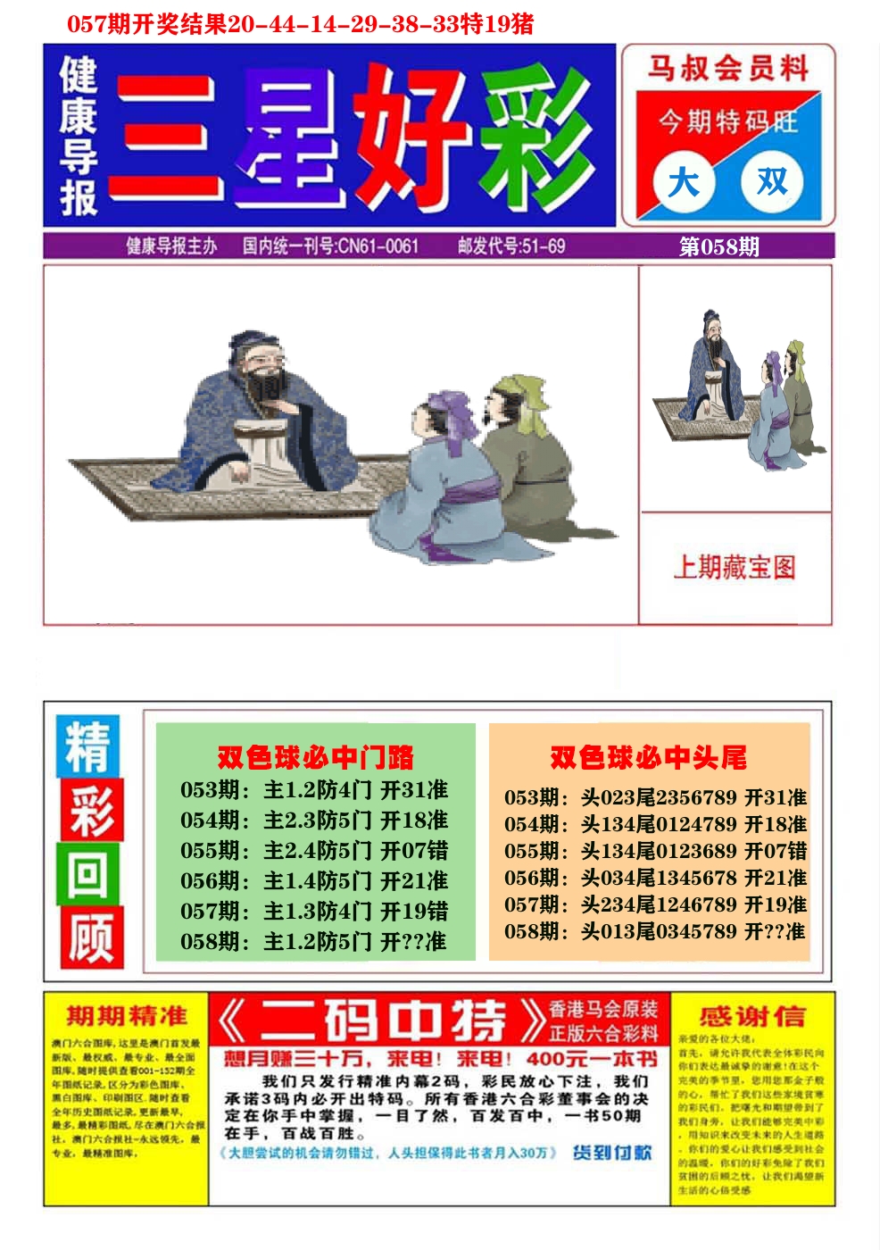 澳门三星好彩A 第58期