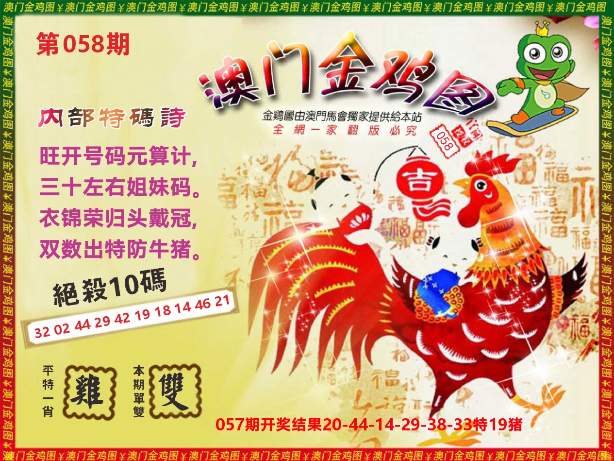 澳门三星好彩D 第58期