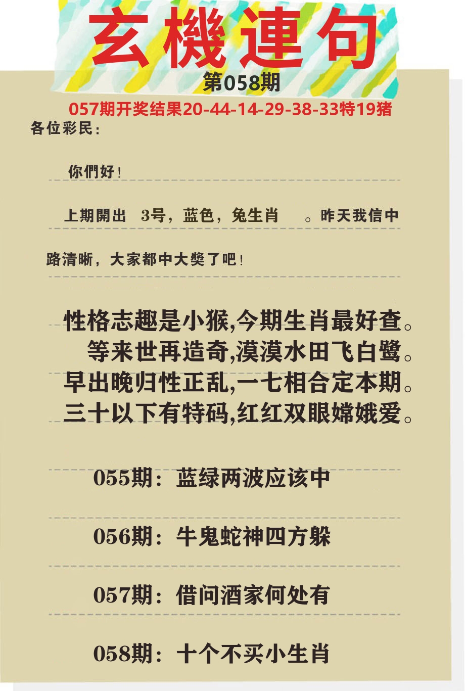 澳门特码王C 第58期