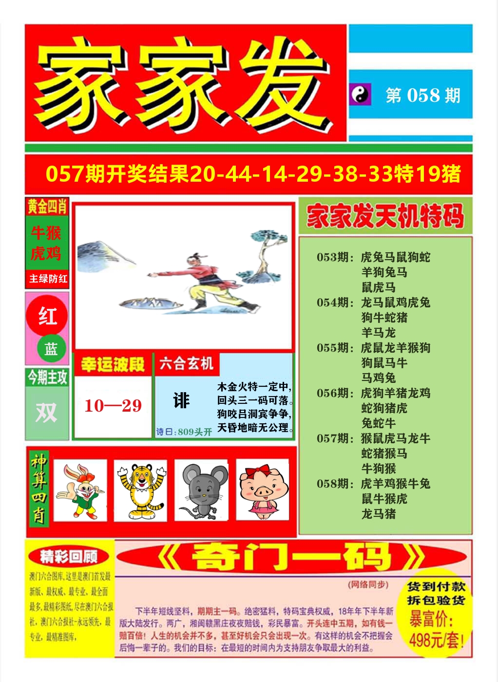 澳门家家发A 第58期