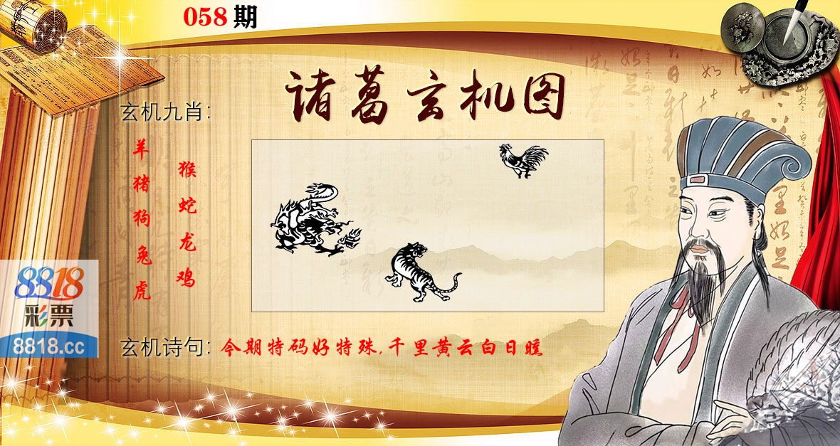 诸葛玄机图 第58期