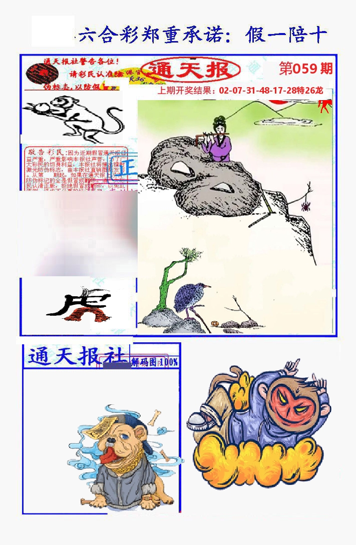 通天报 第59期