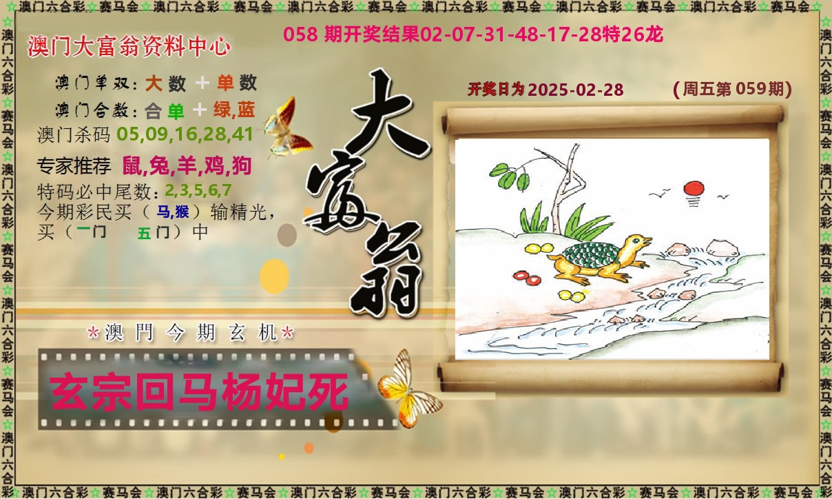 新大富翁 第59期
