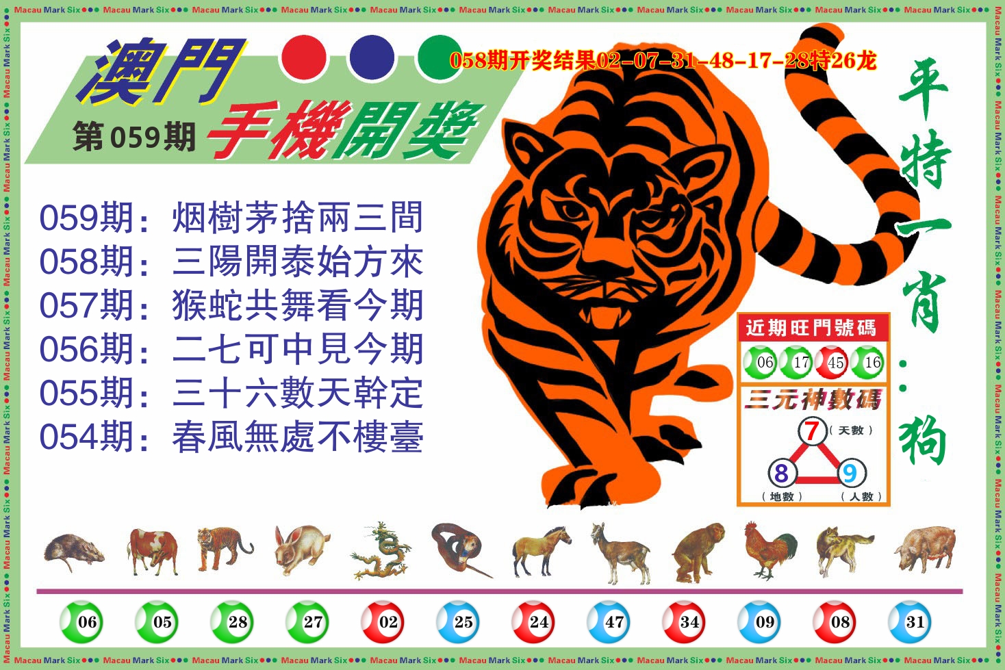 澳门开奖报 第59期