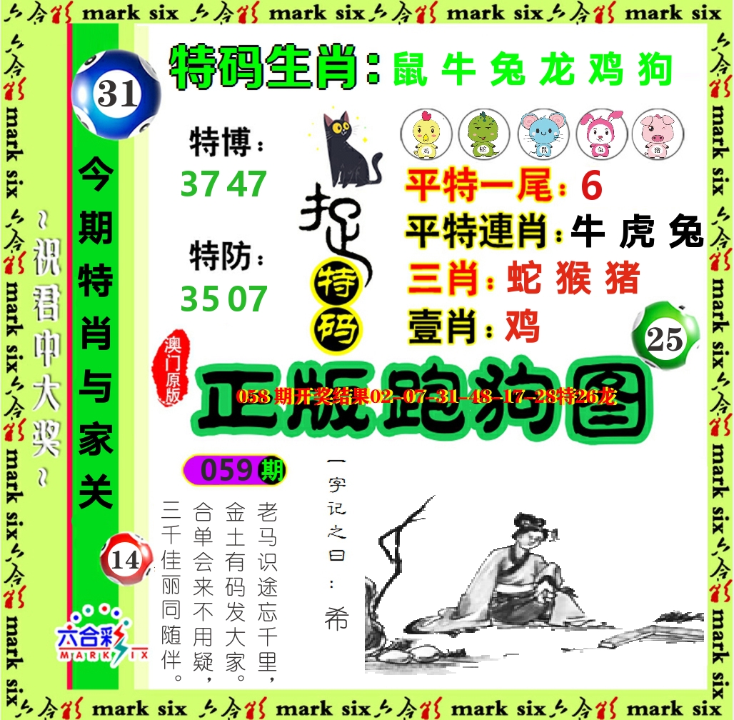 正版跑狗图 第59期