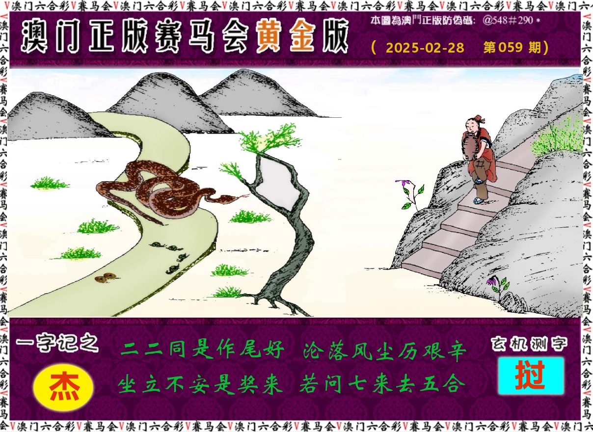 赛马会黄金版 第59期