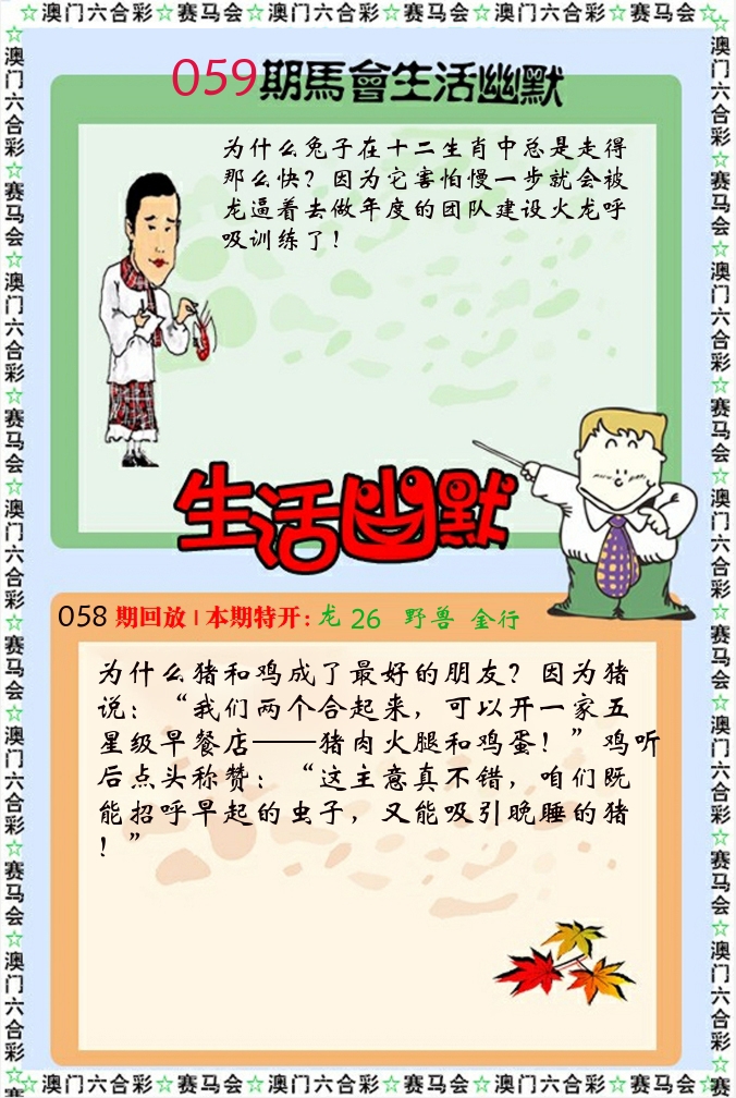 新生活幽默 第59期