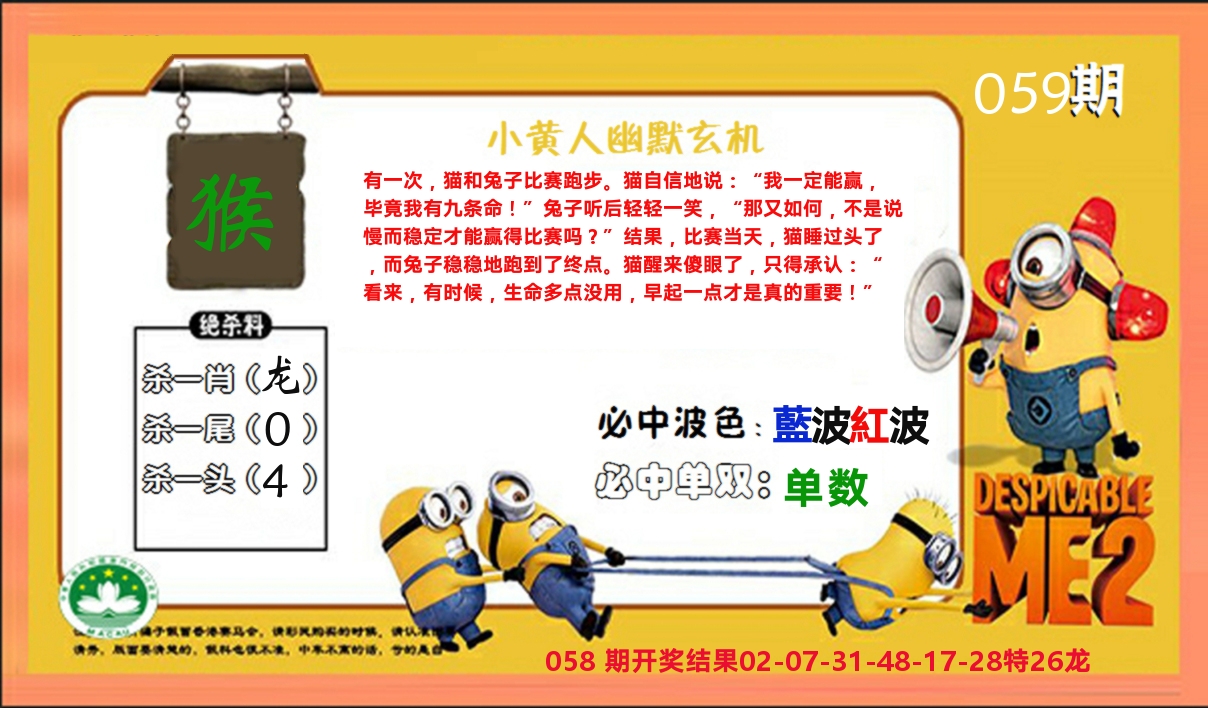 小黄人玄机诗 第59期