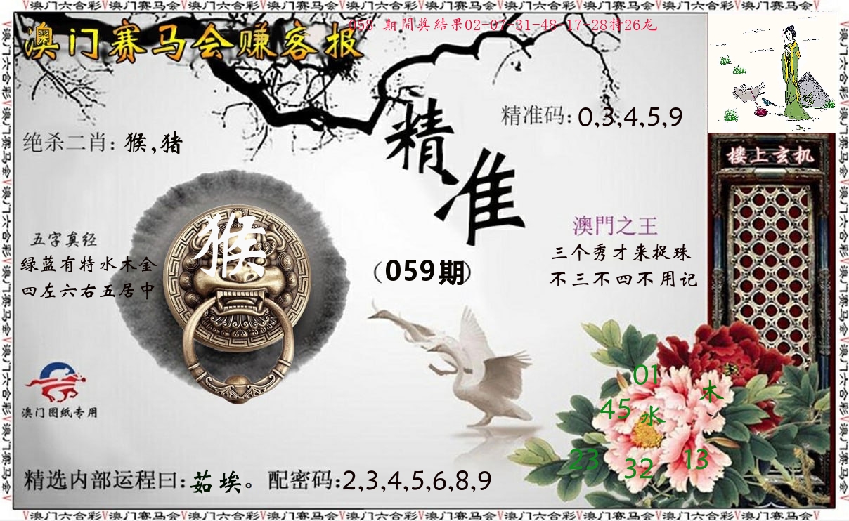 赚客报 第59期