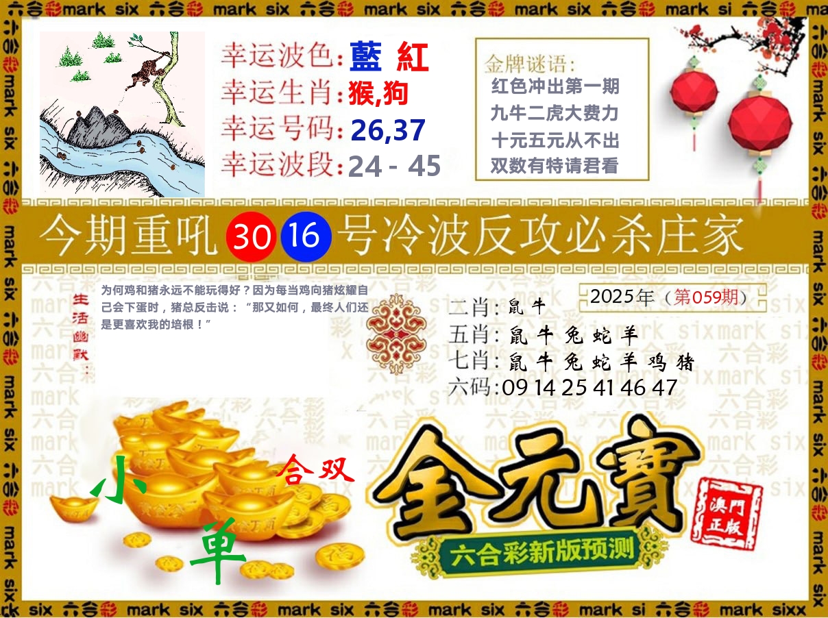 金元宝 第59期