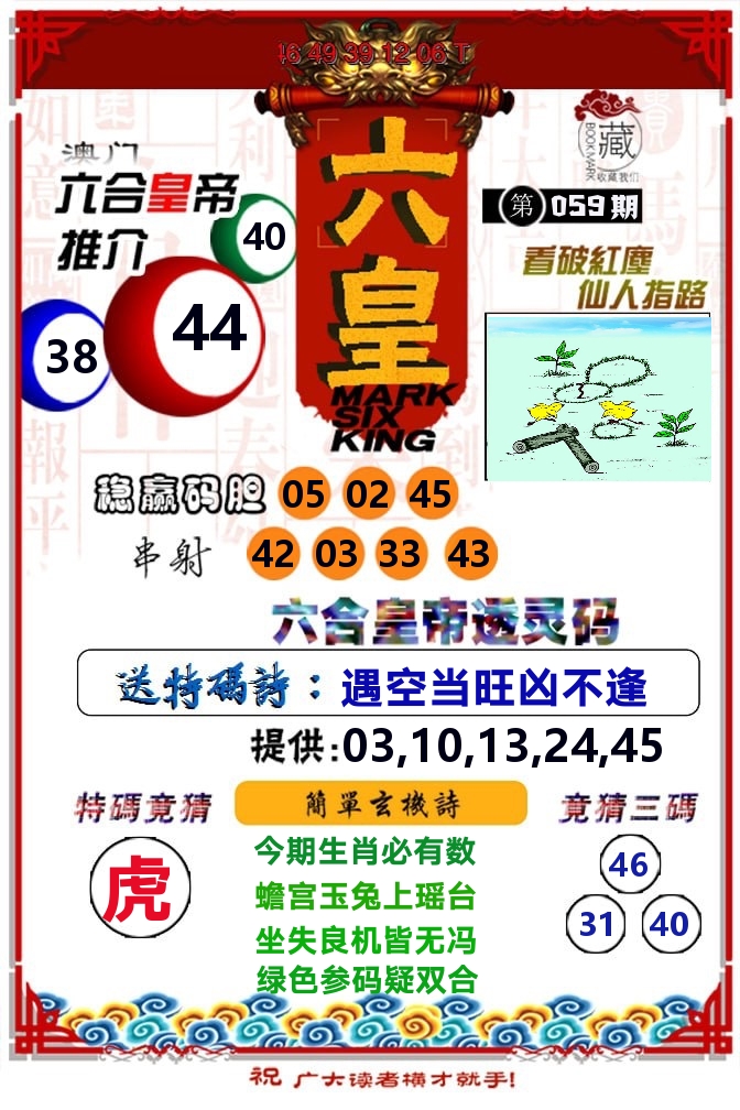 六皇 第59期