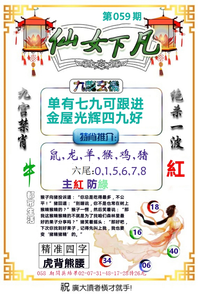 仙女下凡 第59期