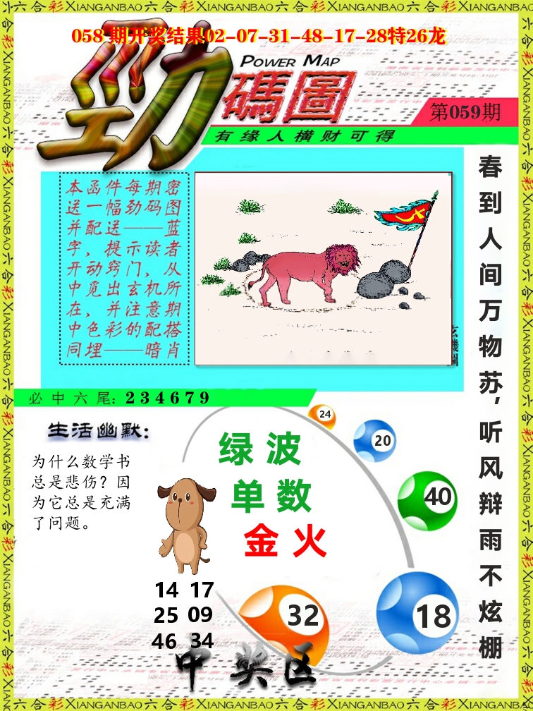劲码图 第59期