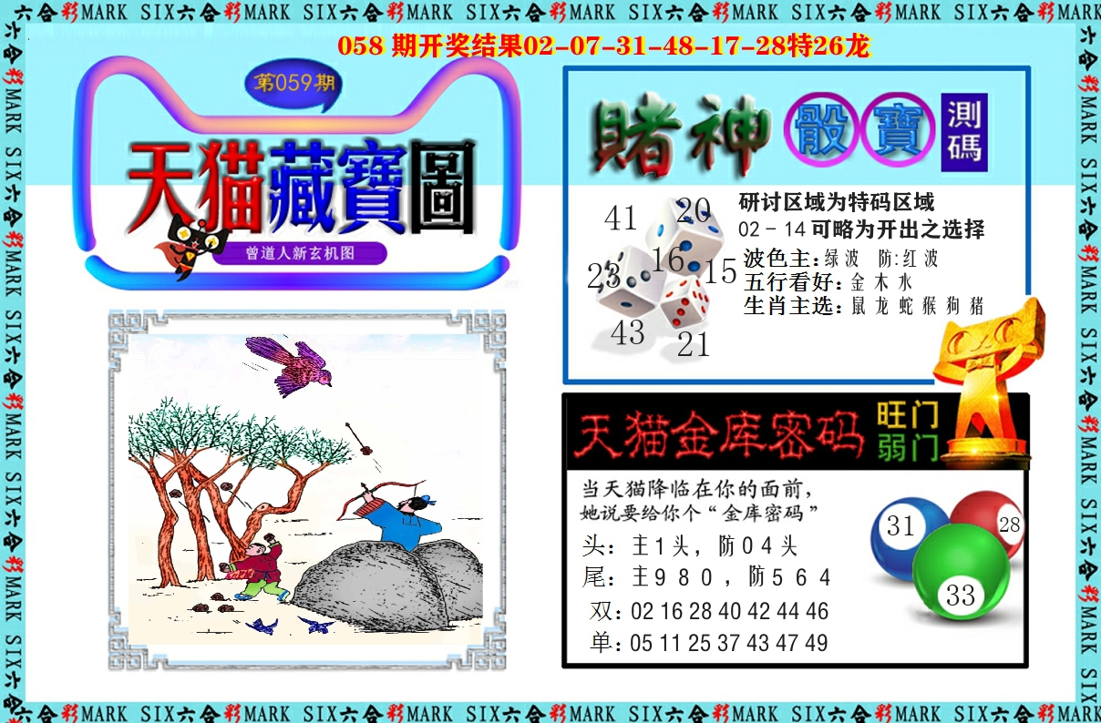 天猫藏宝图 第59期