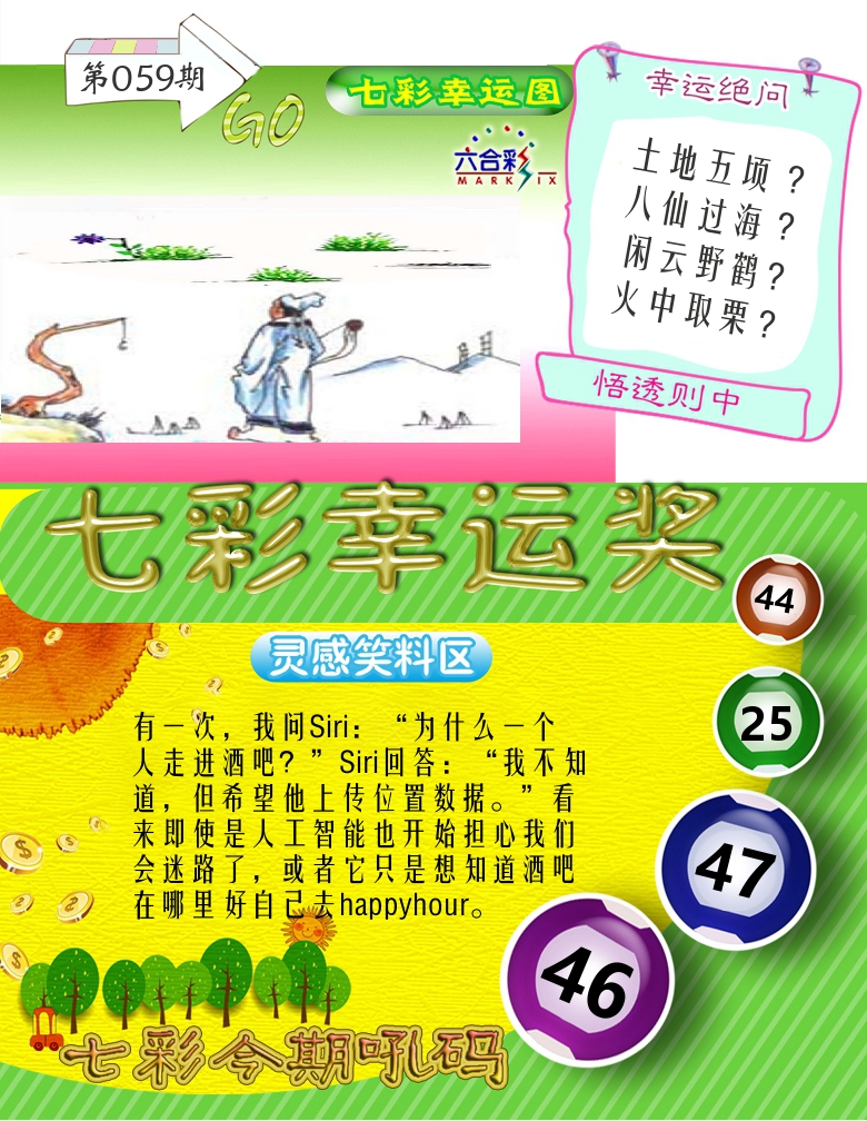 七彩幸运奖 第59期