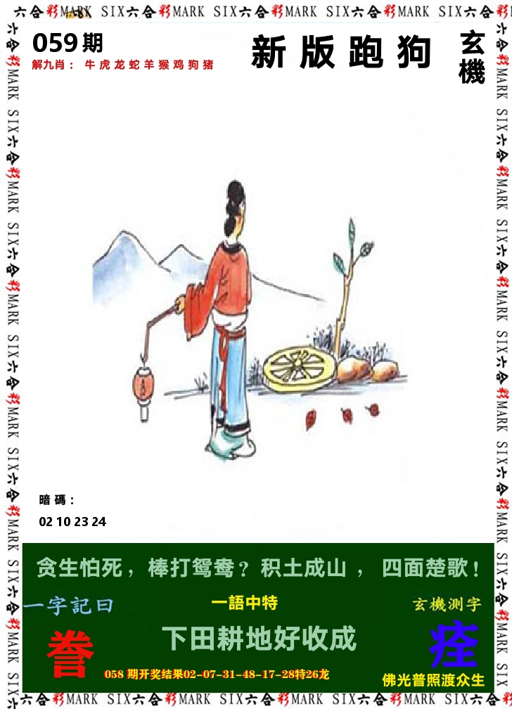 悟入其图 第59期