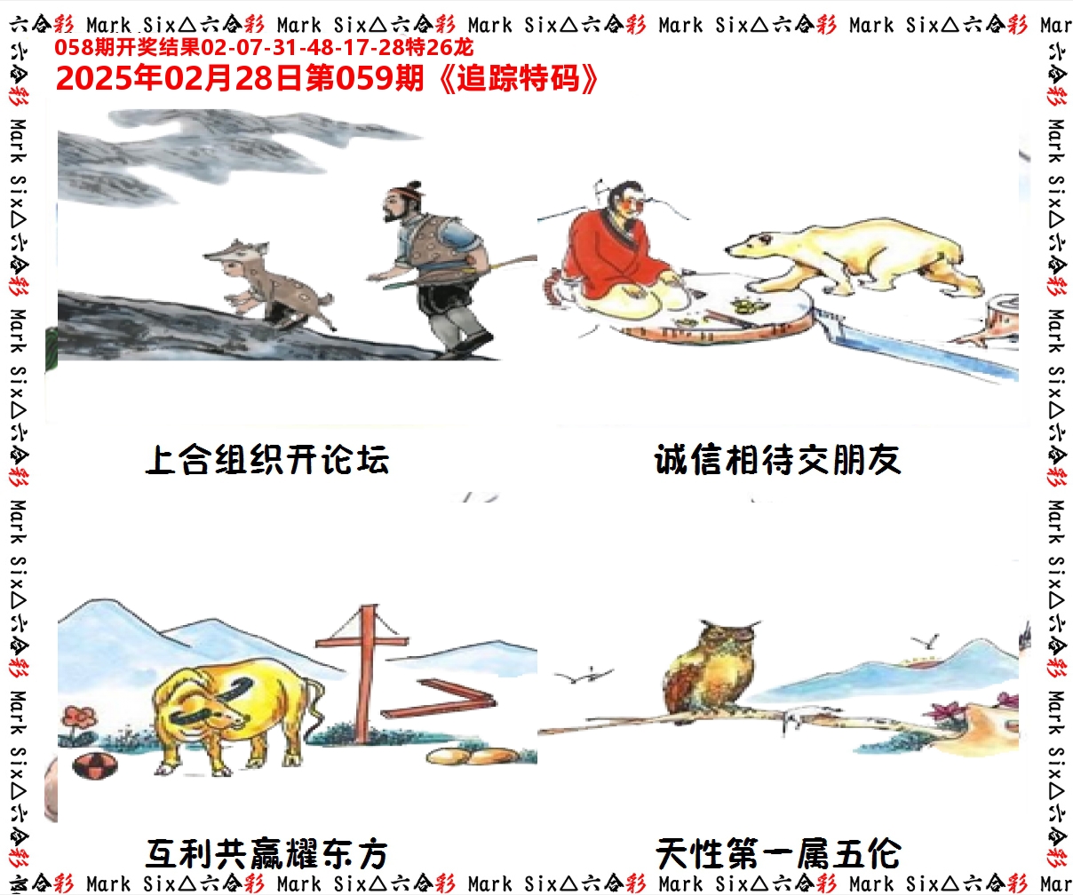 追踪特码 第59期