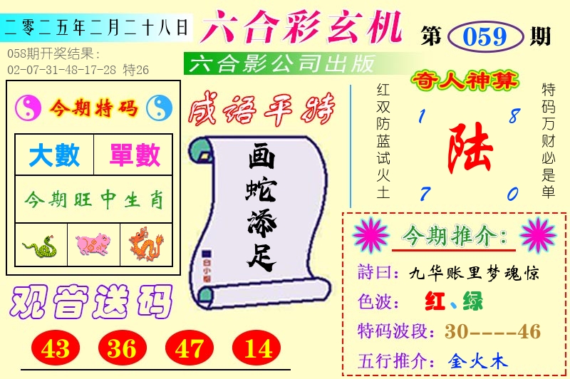 澳门六合玄机 第59期
