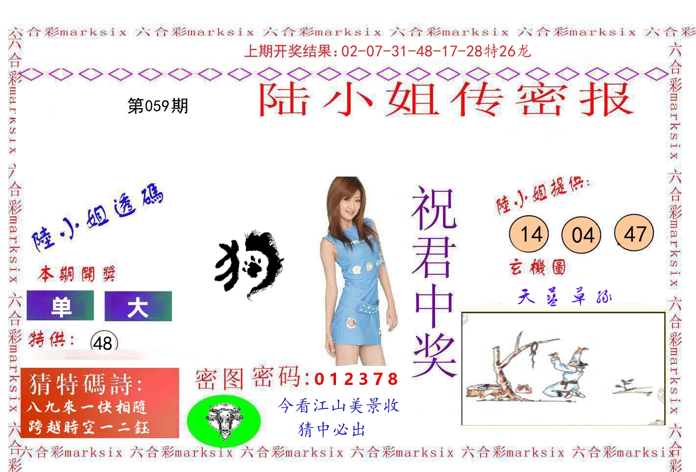 陆小姐密报 第59期