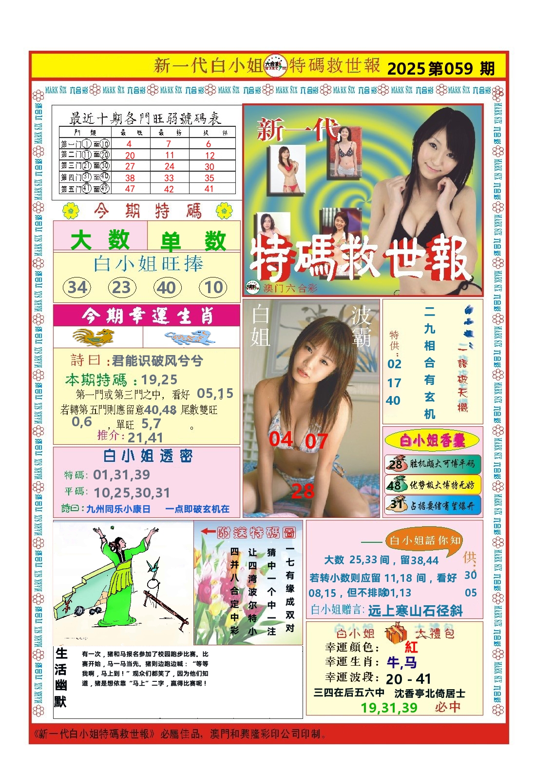 澳门特码救世报 第59期