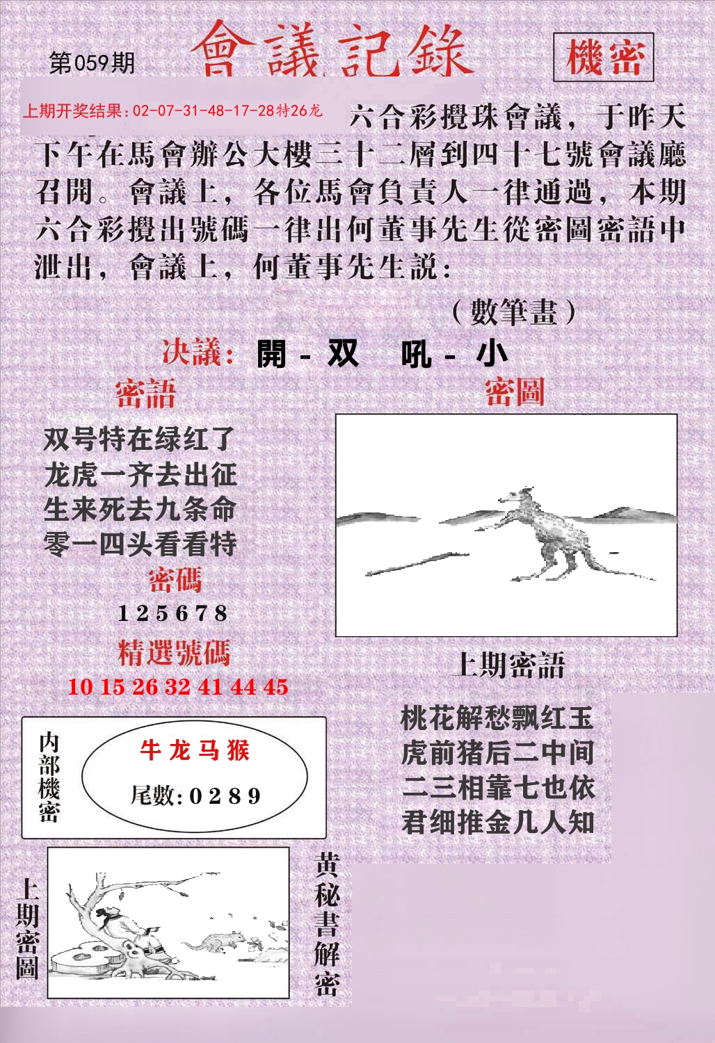 会议记录 第59期