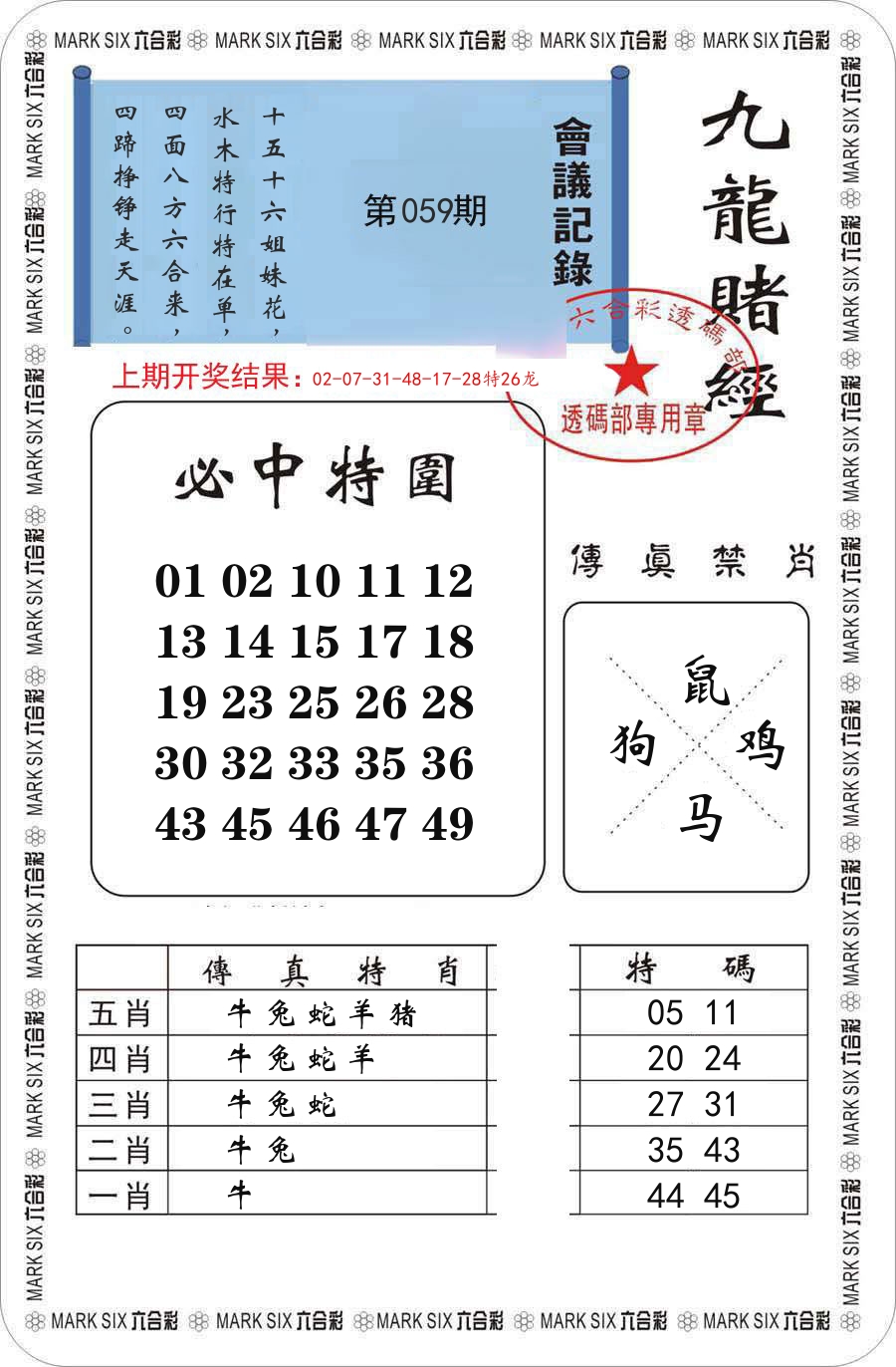 九龙赌经 第59期
