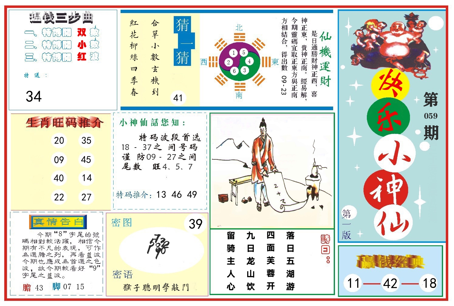 快乐小神仙 第59期