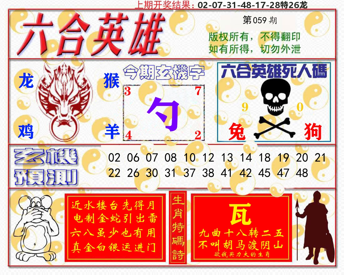六合英雄 第59期