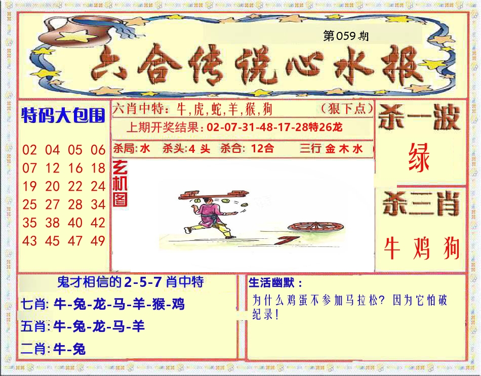 六合传说心水报 第59期