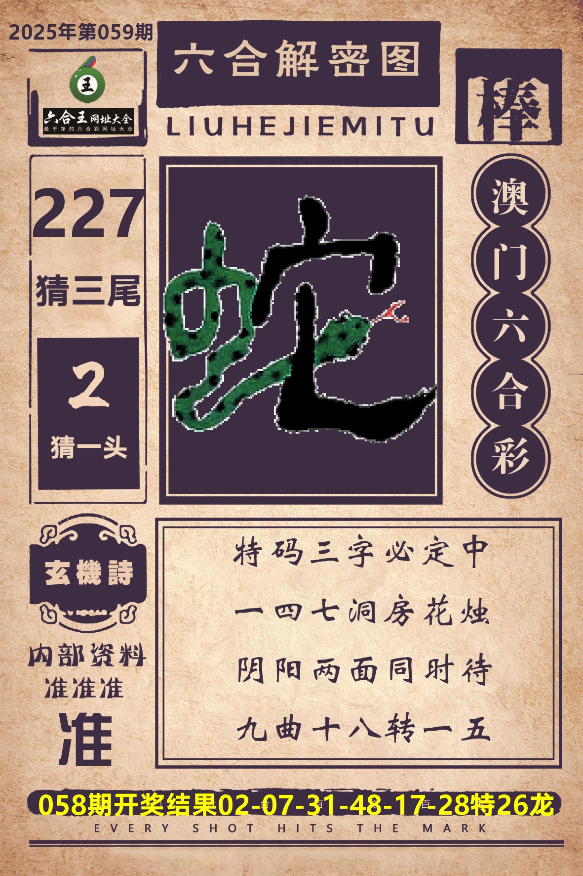 六合王六合解密 第59期