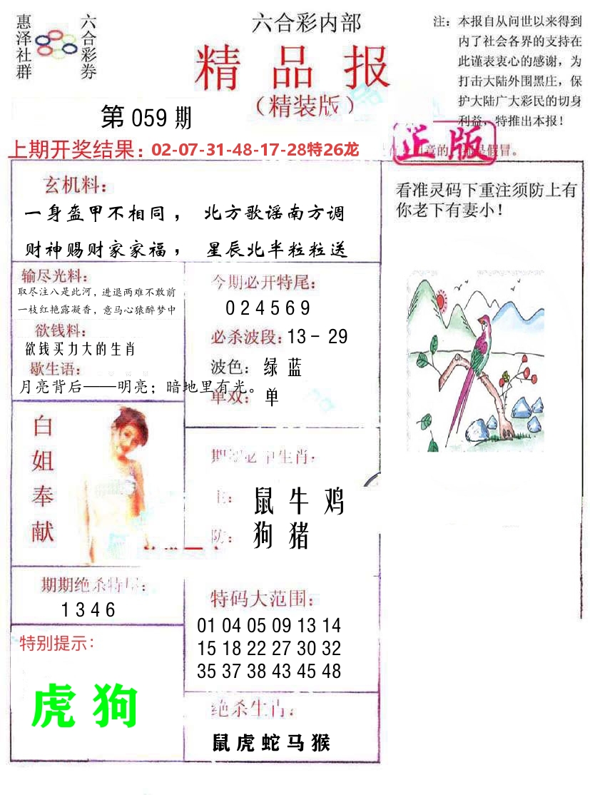 精品报 第59期